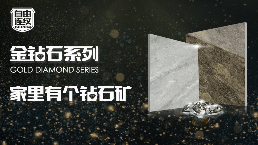 【安利丰·金钻石系列】哇~~家里有个钻石矿！