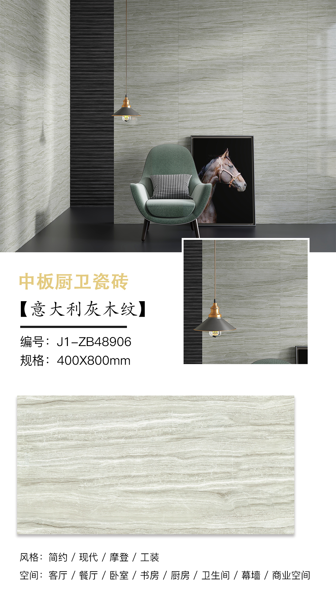 J1-ZB48906意大利灰木纹.jpg